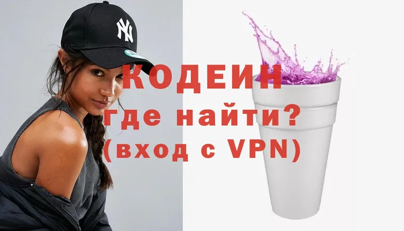 Codein Purple Drank  закладка  Малоярославец 